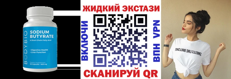 Бутират жидкий экстази  даркнет сайт  Харовск 